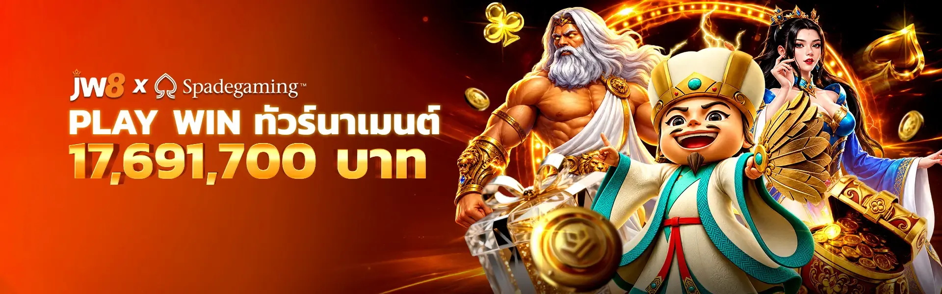 JW8 คืนยอดเสีย