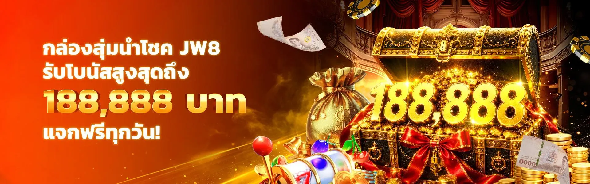 JW8 รางวัลสูงสุด