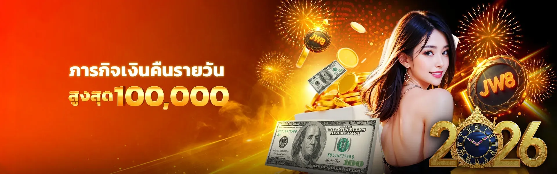 JW8 เงินคืนรายวัน